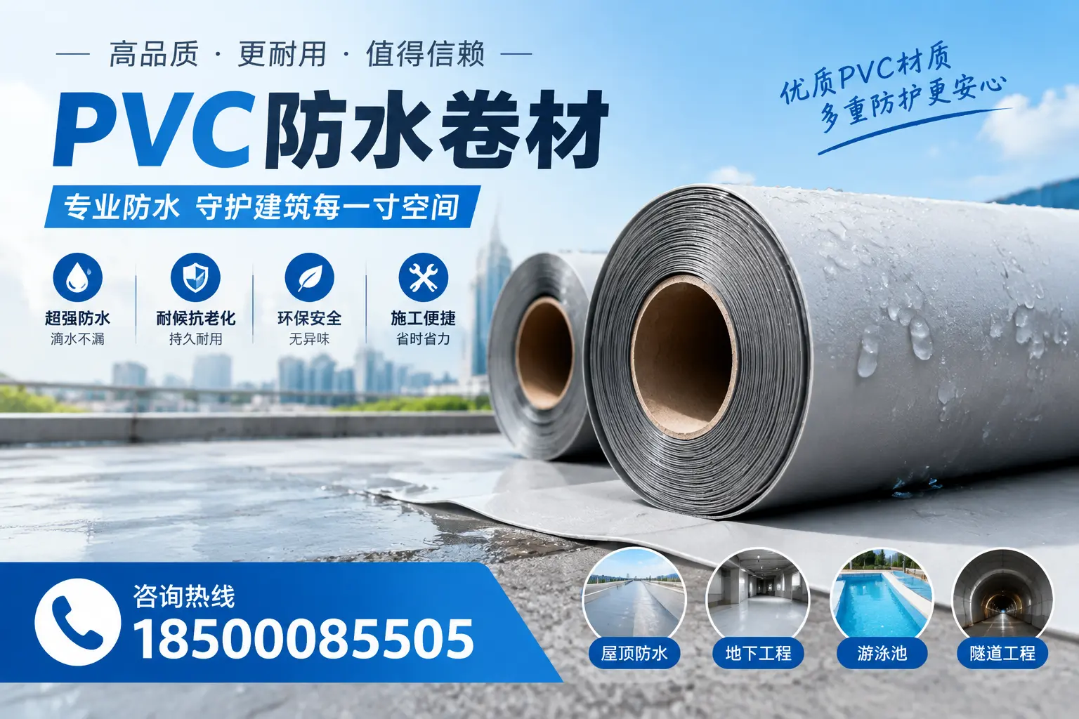 如何评估PVC防水卷材的性价比？石家庄消费者必读